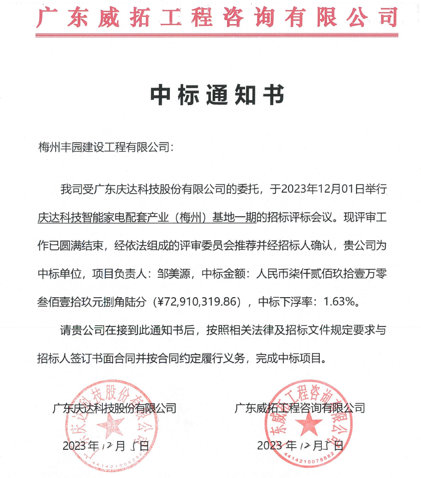 中標(biāo)通知書